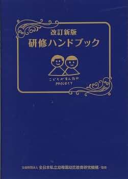 【中古】 幼児教育ハンドブック １１版/ひかりのくに/幼少年教育研究所 中古】 幼児教育ハンドブック 11版/ひかりのくに/幼少年教育